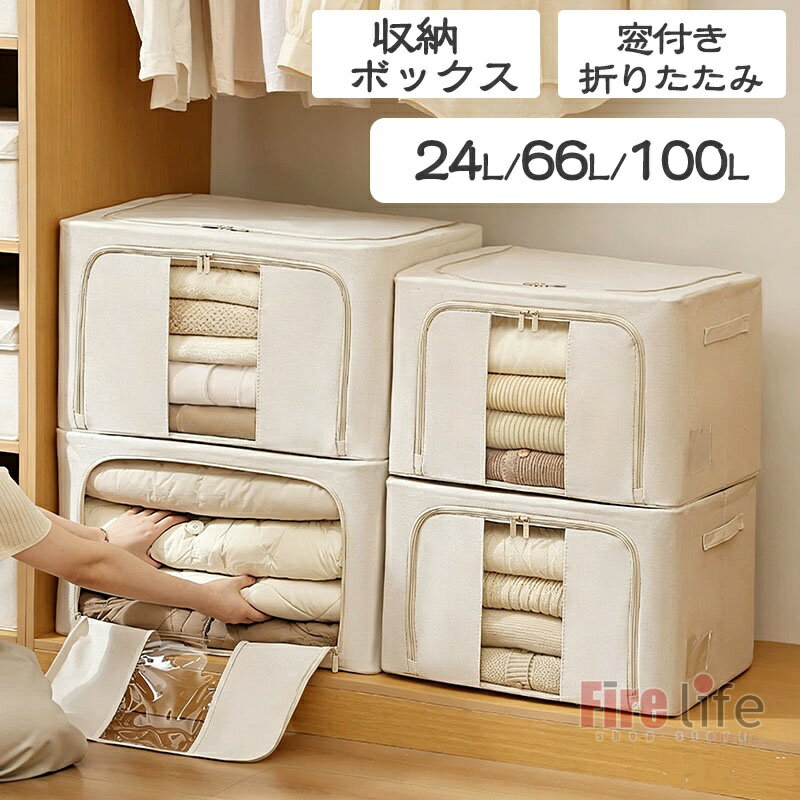商品情報商品説明展開サイズ（外寸）：-24L：40×30×20cm-66L：50×33×40cm-100L：60×40×42cm折りたたみ時のサイズ（約）：-24L：39×29×1.5～2cm-66L：50×40×1.5～2cm-100L：60×42×1.5～2cm重量（約）：-24L：0.55kg-66L：1.05kg-100L：1.55kg素材 コットンカラー ベージュ商品詳細大容量で便利な収納-サイズ展開：24L/66L/100Lの大容量で、衣類、毛布、雑貨、おもちゃ、本など様々な物を収納可能。-二つの扉付き：前面と側面に扉があり、物の出し入れが簡単。窓付きデザインで中身が一目瞭然-透明窓搭載：前面と側面に窓があり、収納物を簡単に確認可能。隠したい場合は背面と反対側を使用。-使いやすさ抜群：探す手間が省け、効率的な収納が可能。折り畳み可能で省スペース設計-コンパクト収納：使わない時は折りたたんで保管でき、場所を取らない。-軽量設計：取り扱いが簡単で、移動や収納時も快適。丈夫な構造で積み重ね可能-スチールフレーム：頑丈なフレームが形状をキープし、積み重ねても変形しない。-補強設計：MDF材の板と補強ワイヤーが安定感をさらに向上。防水・洗濯可能で清潔に使える-防水素材：湿気を防ぎ、衣類や布団を安心して収納可能。-丸ごと洗濯可：汚れても水洗い可能で、肌着の収納にも安心。スチールフレームが固定されているため、手洗いがおすすめ。注意事項1、モニターの発色具合によって、色が実際のものと相違する場合がございます。2、サイズは当店平置き実寸サイズです。生地の伸縮により若干の誤差及びタグの表記とは異なる場合があります。2-3cmの誤差はご容赦下さいませ。3、少々匂いがありますが、置いたままで2-3日くらいになくなりますので、ご安心ください。4、簡易梱包の為、お受け取り時にたたみ皺が有ると思いますが、ご了承ください。衣装ケース クローゼット収納 窓付き 衣類収納ボックス ベージュ1個 2個 大容量 中身が見える 収納ボックス 洋服 衣類 布団 収納 折りたたみ 収納ケース 積み重ね 戸棚 衣替え押し入れ 綿麻布製収納ボックス 持ち手付き 手書き 22L 66L 100L良い品質 衣類ケース 衣類収納ボックス おもちゃ箱 フタつき 洋服収納ボックス 布製 整理箱 積み重ね収納ボックス 外からでも中身が見える CD A4サイズ 絵本 子ども服 ベビー用品 雑誌 押入れ 5
