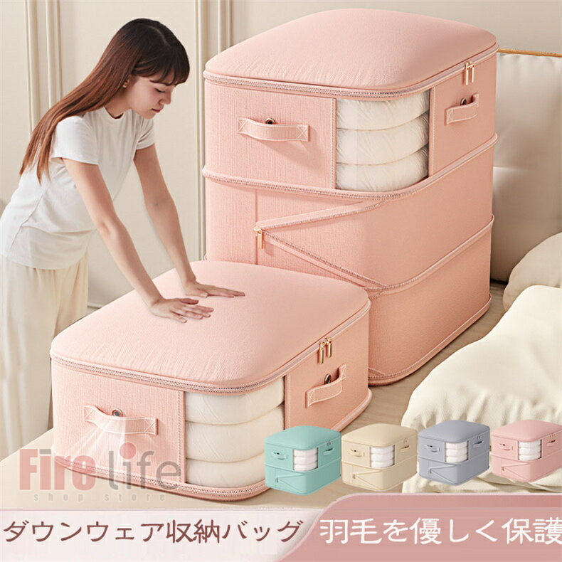 商品情報商品説明大-2段　54*42*30特大-2段　54*42*60大-3段　54*42*60特大-3段　54*42*90商品詳細【道具不要】ファスナーを閉めるだけで簡単に圧縮可能！約40％のスペースを節約できます。【布団を傷めない】空気穴から空気を押し出して圧縮するので、掃除機などで空気を完全に圧縮するタイプと違い、布団を傷める心配がありません。【丸洗いOK】洗濯機で洗えるのでお手入れも簡単♪清潔感をキープしてご使用いただけます。【取っ手タイプ】三方向に取っ手が付いているので、持ち運びや取出しも楽ちん。【窓付きタイプ】窓付きで中に何を入れたか一目瞭然。通気性もUPします。【選べる2サイズ】布団のサイズや量によってお好みのサイズをお選びいただけます。注意事項1、モニターの発色具合によって、色が実際のものと相違する場合がございます。2、サイズは当店平置き実寸サイズです。生地の伸縮により若干の誤差及びタグの表記とは異なる場合があります。2-3cmの誤差はご容赦下さいませ。3、少々匂いがありますが、置いたままで2-3日くらいになくなりますので、ご安心ください。4、簡易梱包の為、お受け取り時にたたみ皺が有ると思いますが、ご了承ください。布団圧縮袋 布団収納 2枚セット スペース40％節約 衣類収納 羽毛布団 ダウンジャケット収納 折りたたみ クローゼット収納 大容量 持ち手 洗える 引越し ファスナー 軽量 使いやすい おしゃれ 戸棚 衣替え 押し入れ 耐久力 掃除機不要 新生活 便利グッズ 一人暮らし ベージュ ピンク グレー グリーン　大　特大 ダウンジャケットン 布団圧縮袋 布団収納 整理箱 積み重ね収納ボックス 5