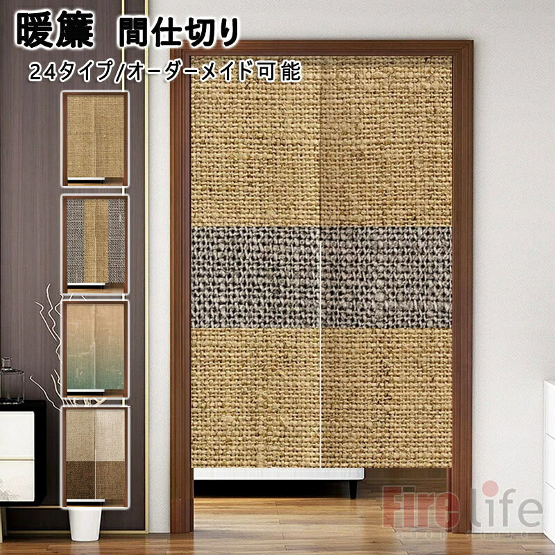 楽天市場】着物 リメイク（のれん｜カーテン・ブラインド