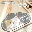 バスマット 珪藻土バスマット 動物柄 風呂マット 足ふきマット トイレマット 速乾 調湿 防臭 吸水マット 犬 ウサギ クマ お手入れ簡単 抗菌 珪藻土 滑り止め 浴室 洗面所マット 40*60cm 50*80cm 送料無料(3)