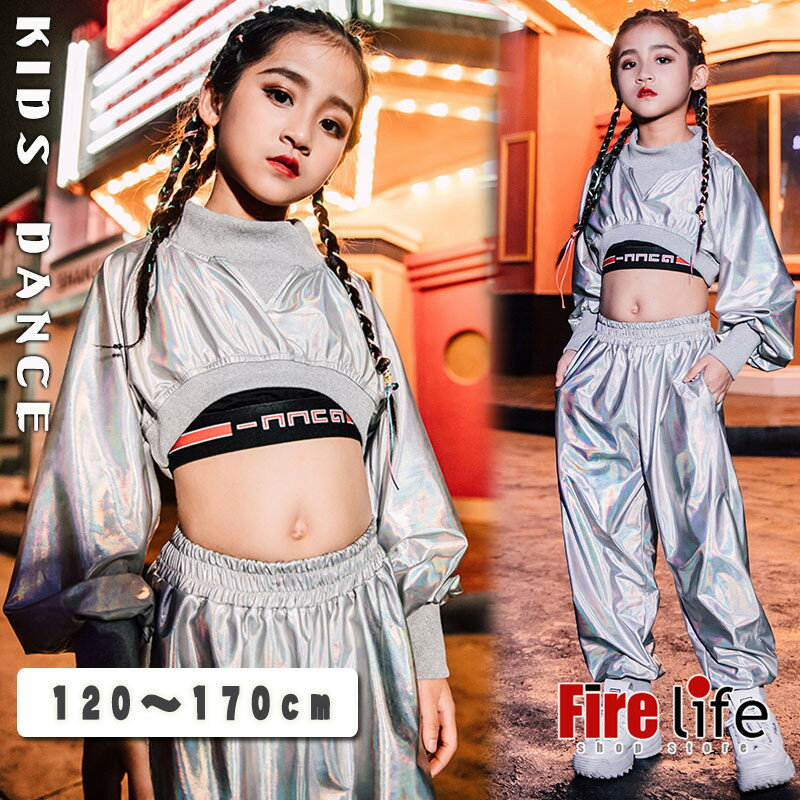 Rakuten - キッズダンス衣装 セットアップ ヒップホップ シルバー 女の子 ガールズ へそ出しトップス パンツ かっこいい ダンス衣装 K-POP 韓国 ステージ衣装 HIPHOP シルバー 120〜170cm
