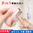 電動爪切り 爪切り 電動つめ削り 足の爪 2in1 軽量 爪磨き つめきり 角質ケア 爪やすり LEDライト付き 巻き爪 厚い爪 爪ケア USB充電式 ワイヤレ...