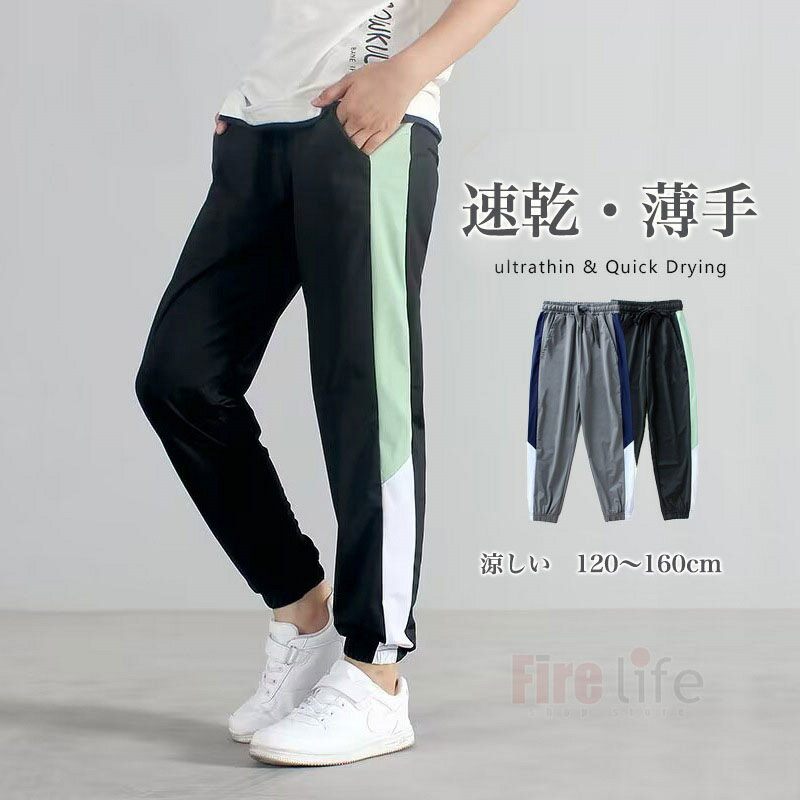 楽天ファイアライフ楽天市場店冷感パンツ キッズ 蚊よけパンツ 子供ロングズボン 薄手 速乾 通気性ジョガーパンツ 男の子 ストレッチ 涼しい 防虫パンツ サラサラ 運動 スポーツパンツ ウエストゴム裾ゴムジュニア小学生中学生送料無料