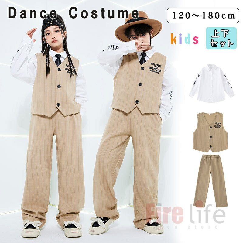 Rakuten - キッズダンス衣装 スーツ ストライプ ベージュ ベスト ロングパンツ 長袖シャツ 男の子 女の子 ジャズ セットアップ ヒップホップ HIPHOP ダンス発表会 子供服 演出服 韓国K-POP 120-180cm 団体服 ステージ衣装 送料無料