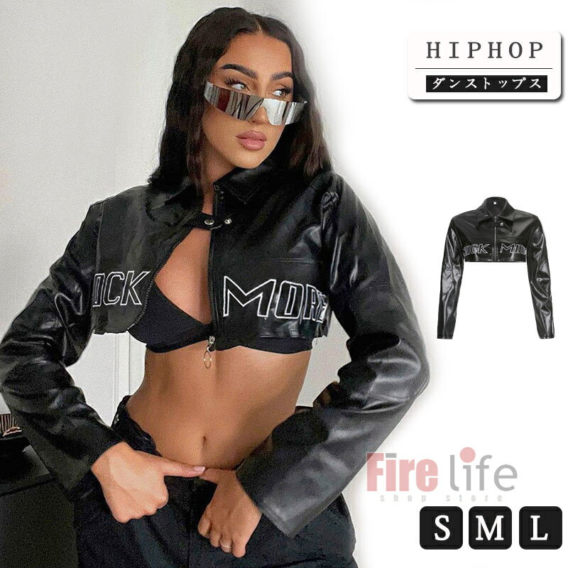 ダンス衣装 レディース PU革 ジャケット へそ出し 短ジャケット ステージ衣装 レザーダンス衣装 トップス ヒップホップ フロントジッパー 黒 ブラック 舞台衣装 へそだし ショート丈 イベント 送料無料