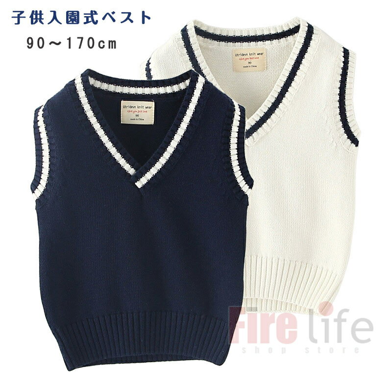 Knit - スクールベスト 女の子 男の子 子供服 フォーマル 入園式 ベスト Vネック ベスト 紺 お受験 小学生 通園 通学 ネイビー ベスト グレー ホワイト ワイン ニットベスト 制服 入園準備 90 100/110/120/130/140/150/160/170cm