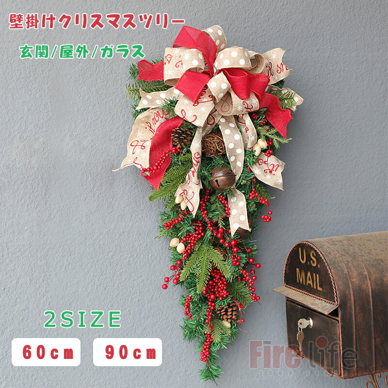 クリスマスツリー 壁掛け クリスマスリース 玄関 外に飾れるリース オーナメント 屋外 アートフラワー 店舗 ショップ ウェルカムフラワー 手作り プレゼント 送料無料