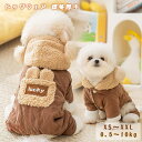 ペット服パーカー秋冬 オールインワン ロンパース フード付き ドッグウェア つなぎ カバーオール 厚手 裏ボア 小型犬 中型犬 犬服 可愛い グリーン パープル...