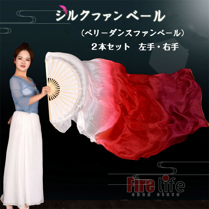 シルクファンベール シルク 2本セット ベリーダンスファンベール 両手 左手用 右手用 グラデーション扇子 絞り染 扇子 総長1.5m/1.8m/2.0m 団扇...