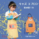子供エプロン かわいい 動物柄 子供 キッズエプロン ロング丈 首掛け式 袖カバー アームカバー 防水 防油 料理 掃除 給食 お料理教室 クッキング 汚れ防止...