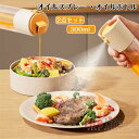 オイルスプレー オイルボトル 2点セット 両用 2in1 大容量 300ml オイルミスト 霧吹き 油容器 調味料入れ オイル差し ガラス製 油醤油調味料 アル...