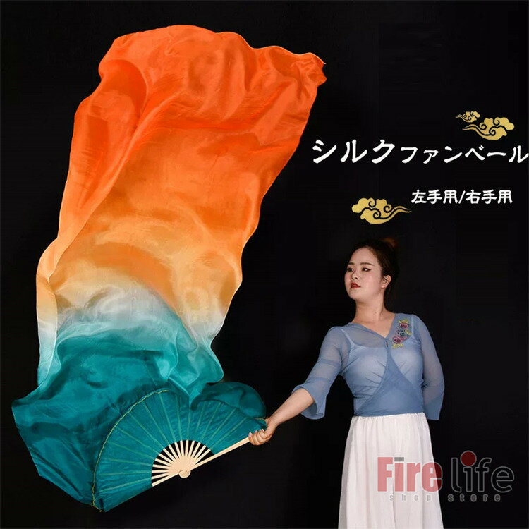 シルクファンベール ベリーダンスファンベール シルク タイダイ柄 グラデーション扇子 扇長さ約31cm 総..