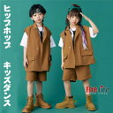 キッズダンス衣装 子供服 hiphop スーツベスト ハーフパンツ Tシャツ カーキ ダンスウェア ヒップホップ 男の子 女の子 イベント 舞台 110-180...
