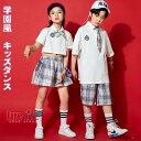 キッズダンス衣装 JK 学園風 女の子 HIPHOP 子供服 トップス スカートパンツ セットアップ ジャズダンス JK 応援団 練習着 体操服 発表会 演出服 110-180 子供服 送料無料