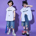 キッズ ダンス衣装 ヒップホップ デニムパンツ 白シャツ 子供服 ダメージ加工 ダンス 衣装 男の子 ガールズ 英字 ジャズダンス K-POP 韓国 演出服 ス...