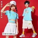 ダンス衣装 キッズダンス衣装 セットアップ 男の子 女の子 tシャツ ベスト パンツ ジュニア ダンスウェア 演出服 ステージ衣装 jazz 110〜180cm