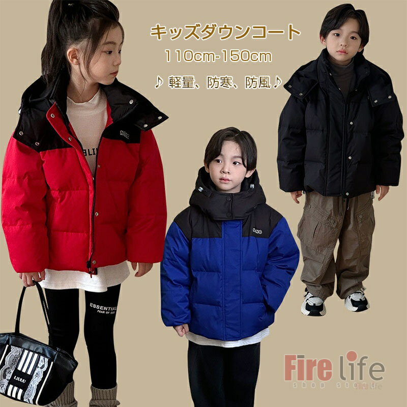 ダウンコート キッズ 子供ダウンコートコート ダウンジャケット 90%ダウン レッド ブルー ブラック 子供服 フード付き キッズ服 防寒コート 秋冬 ベビー ...