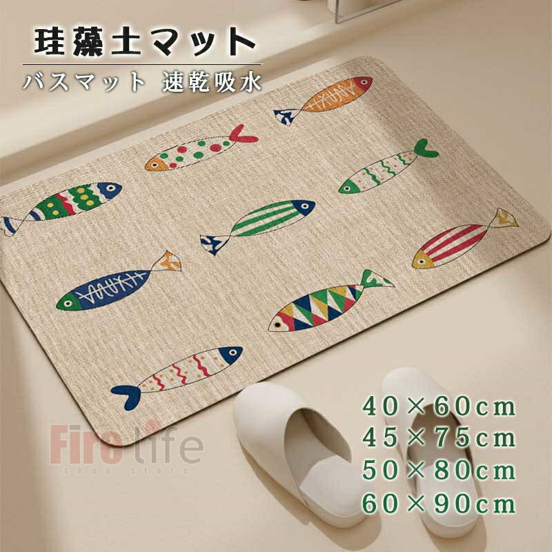 Rakuten - 珪藻土バスマットウオ柄 トイレマット かわいい お風呂マット足拭きマット 吸水 速乾 抗菌防臭 浴室マット 部屋 風呂場 屋内マット 40*60cm 45*75cm 50*80cm 60*90cm 送料無料