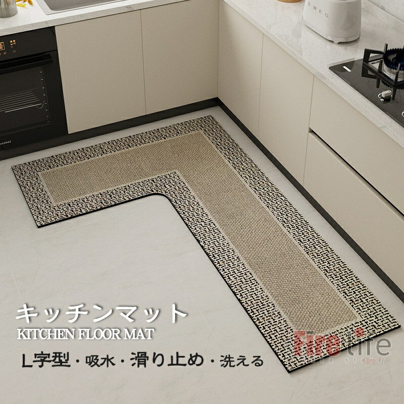 Rakuten - キッチンマット pu革 ソフト L字 拭ける 右 左　ナチュラル カーペット拭ける 洗える 台所マット お手入れ簡単 PVC 滑り止め 吸水 速乾 吸水マット 柔らかい 大判 防汚 汚れを拭ける キッチンラグ 北欧 おしゃれ オールシーズン 大判　送料無料