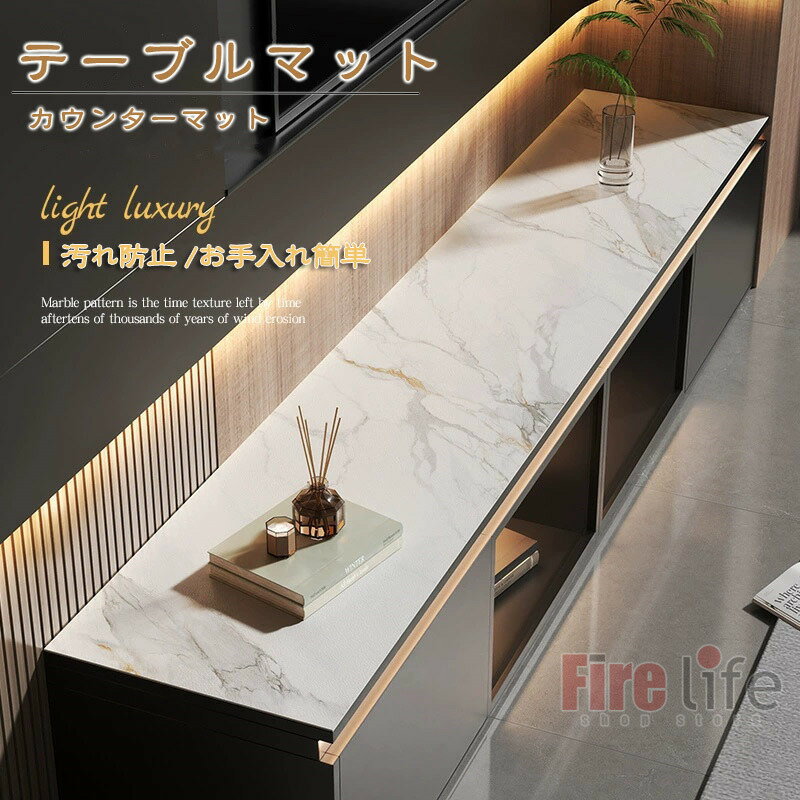 大理石調 テーブルマット テーブルカバー 木目調風 高級感 オーダーメイド可能 カウンターマット カップボードマット 保護カバー テレビ台 防塵カバー PVC レザー PU革 食器棚マット 下駄箱マット レンジ台 玄関収納マット 滑り止め 汚れ防止 耐熱防水 新居 プレゼント