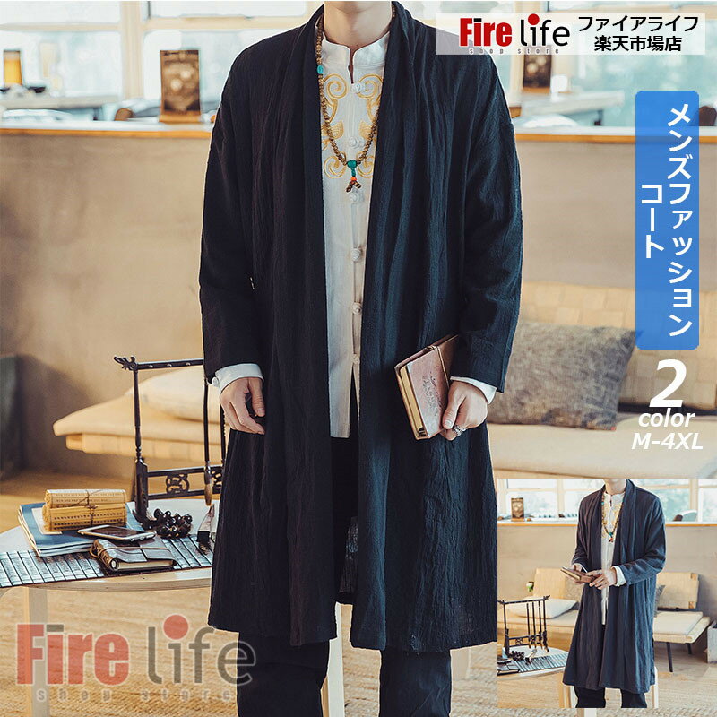 楽天市場】麻 コート(メンズファッション)の通販 楽天市場】麻 コート(メンズファッション)の通販