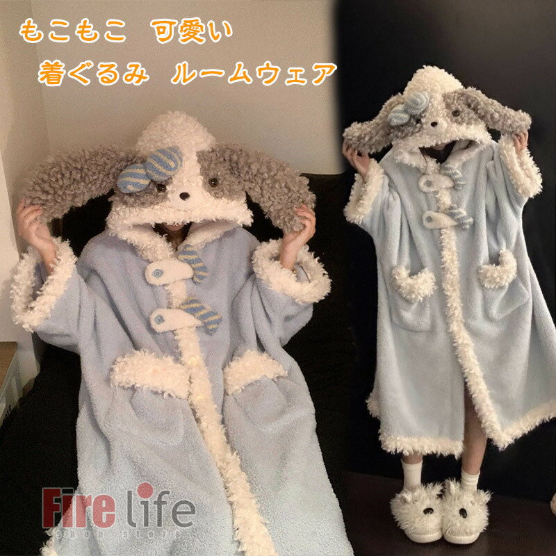 商品情報商品ポリエステル注意事項1、モニターの発色具合によって、色が実際のものと相違する場合がございます。2、平置きで採寸ですので、若干の誤差が生じる場合がございます。ご了承くださいませ。3、少々匂いがありますが、置いたままで2-3日くらいになくなりますので、ご安心ください。4、簡易梱包の為、お受け取り時にたたみ皺が有ると思いますが、ご了承ください。※初期不良品以外、イメージ、サイズや色の感じ違いの理由など、キャンセルや返品はお受けることができません。着ぐるみ パジャマ もこもこガウン着る毛布 ぬいぐるみ ナイトガウン 可愛い パジャマ 冬 ルームウェア もこもこ 部屋着 フード付き フランネル 大人用 秋冬 高校生 修学旅行 中学生 部屋着 女の子 プレゼント 誕生日 着る毛布 カップル ペア パジャマ 冬 大きいサイズ 着ぐるみ パジャマ 着る毛布 ぬいぐるみ ブランケット 部屋着 生産ロットにより、多少色差がございます。ご理解ください。 5