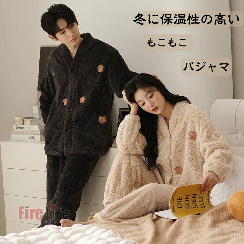 商品情報商品ポリエステル冬に着やすいもこもこで柔らかい素材になります。またデザイン、カラーも可愛く写真映えします！注意事項1、モニターの発色具合によって、色が実際のものと相違する場合がございます。2、平置きで採寸ですので、若干の誤差が生じる場合がございます。ご了承くださいませ。3、少々匂いがありますが、置いたままで2-3日くらいになくなりますので、ご安心ください。4、簡易梱包の為、お受け取り時にたたみ皺が有ると思いますが、ご了承ください。※初期不良品以外、イメージ、サイズや色の感じ違いの理由など、キャンセルや返品はお受けることができません。パジャマ ペア ルームウェア 男女兼用 上下セット もこもこ カップル ペアルック ポアパジャマ 冬 長袖 冬用 可愛い 軽い ふわふわ 厚地 フランネル 部屋着 寝巻き 防寒対策 裏起毛 お揃い お祝い プレゼント 彼女 彼氏 夫婦 記念日 男女兼用・家族お揃い・ペア パジャマ カップル 冬 もこもこ 秋 ルームウェア メンズ レディース 長袖 結婚祝い プレゼント 友達 おしゃれ モコモコ 着ぐるみ 部屋着 夫婦 お揃い フリースセット ルームウェア 上下セット もこもこルームウェア カプルルームウェア 冬用パジャマ ルームウェア 男女兼用 ルームウェア 上下セット もこもこ レディース パジャマ フリース ルームウェア 上下セット もこもこ ルームウェア レディース 長袖 上下セット 5