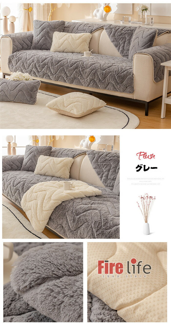 ソファカバー マルチカバー 冬用 ふわふわ もこもこ 長毛 ペット爪とぎ傷の保護 防塵用 雰囲気替え 三人掛け L型ソファー ソファー シンプル 可愛い 送料無料