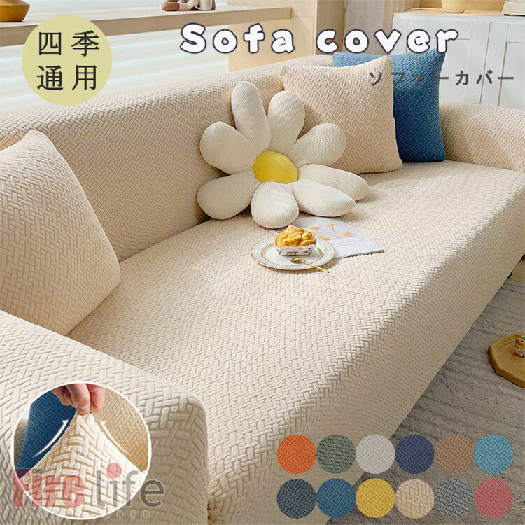 ソファカバー 一体型 ストレッチ ソファーカバー 高弾力 無地 2人掛け 3人掛け4人掛け 無地　滑り止め ..