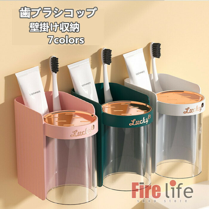 歯ブラシコップ 歯ブラシホルダー 歯ブラシスタンド コップスタンド 歯ブラシたて はぶらしたて 洗面所 収納 壁掛け 吸盤 カップ スタンド 水垢防止 防塵衛生 おしゃれ 2個セット 歯磨き粉ディスペンサー 壁掛け 送料無料