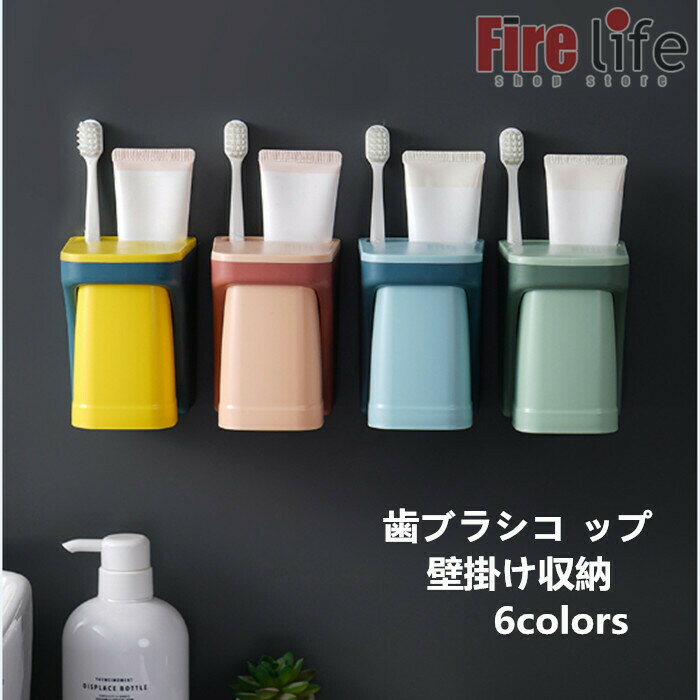 歯ブラシコップ 歯ブラシホルダー 歯ブラシスタンド コップスタンド 歯ブラシたて はぶらしたて 洗面所 収納 壁掛け 吸盤 カップ スタンド 水垢防止 防塵衛生 おしゃれ　 壁掛け　セット販売（2つ） 送料無料のサムネイル