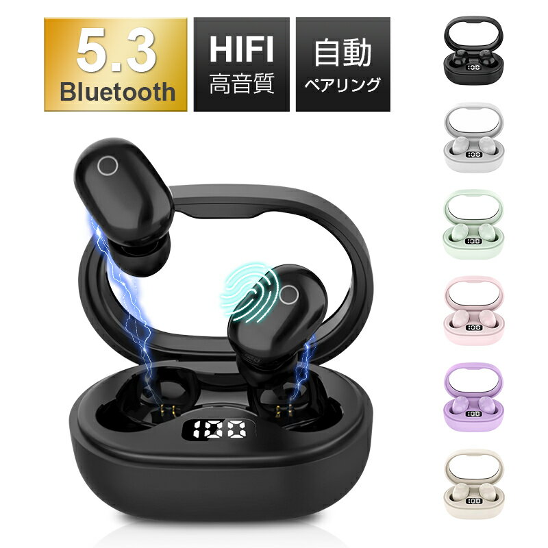 ワイヤレスイヤホン Bluetooth 5.3 完全ワイヤレスヘッドセット カナル型 自動ペアリング 瞬間接続 HiFi 高音質 ステレオサウンド マイ..