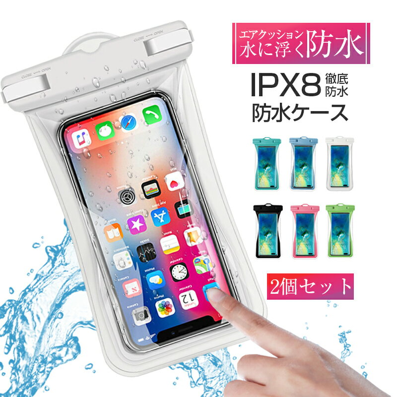 防水スマホケース 2枚セット 水に浮く エアクッション付き 防水ケース スマートフォンケース 防水バッグ TPU タッチ可能 携帯電話用 ストラップ付き IPX8 完全防水 30m深水対応 多機種対応 高…