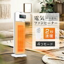 【2秒超速暖 】ヒーター セラミックヒーター 電気ストーブ 電気ファンヒーター PTC 電気ヒーター 暖房 スリム コンパクト 首振り 省エネ エコ運転 節電 脱衣所 電気ファンヒーター 入切タイマー 速暖 リビング おしゃれ リモコン付き 遠距離操作 90日安心保証付き 送料無料