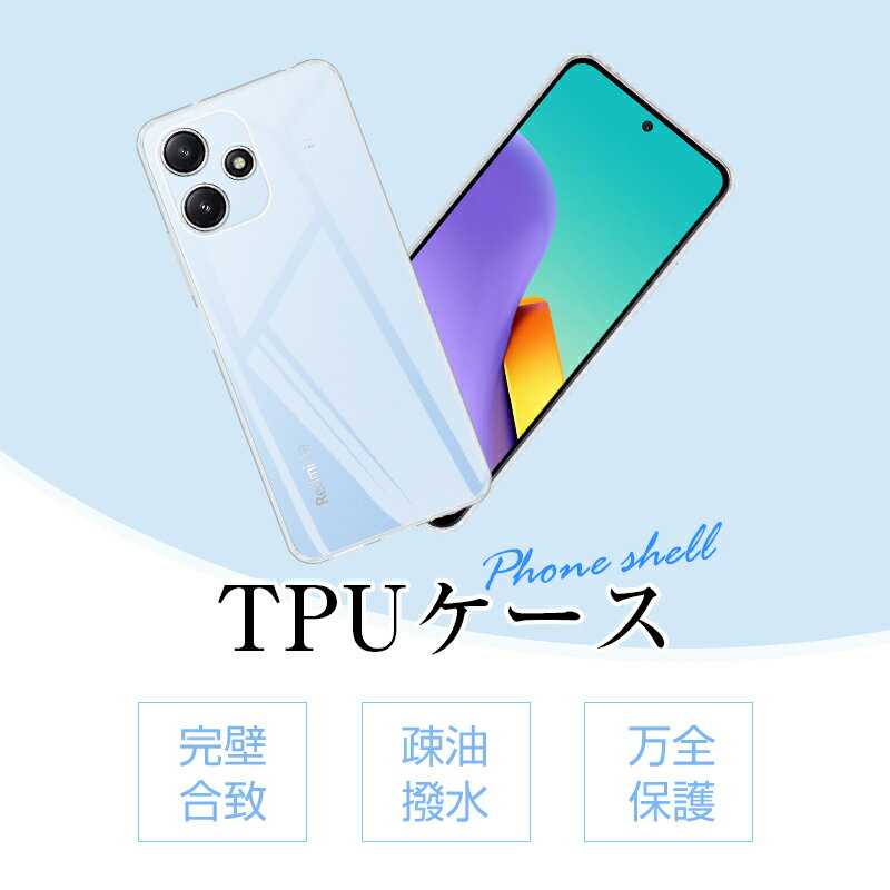 Redmi 12 5G スマホケース Redmi 12 5G XIG03 au / UQ mobile ケースカバー ソフト TPU製 傷防止 シャオミ 携帯電話保護ケース 無地 背面 高めフチ スクラッチ防止 指紋防止 超薄型 ガラスフィルム併用可能 ピッタリ ボタン操作しやすい 完全摩擦防止 送料無料 2