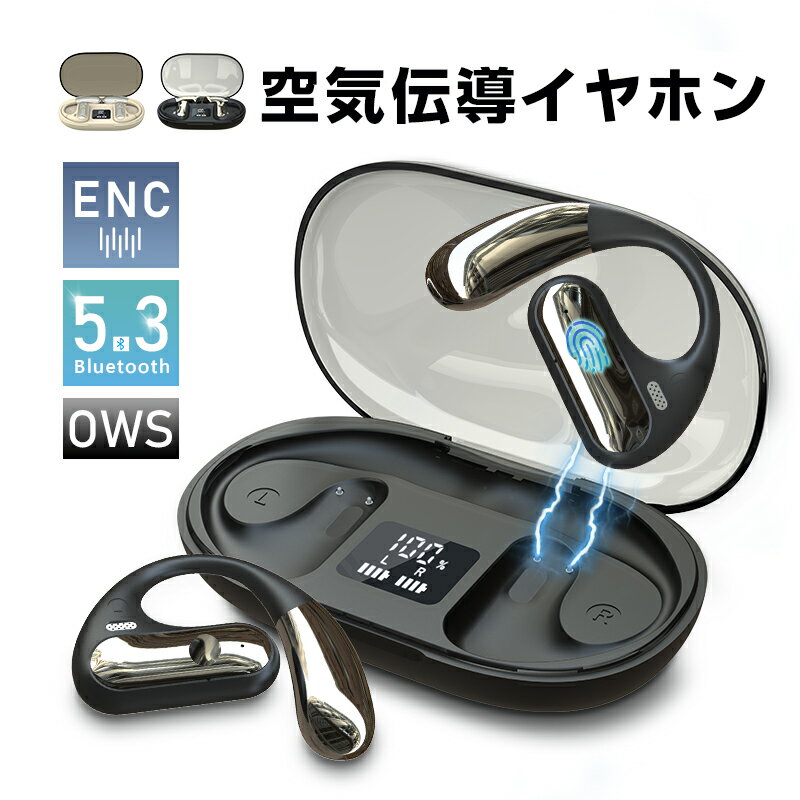 ＼2024新登場！／空気伝導イヤホン OWS式 オープンイヤー TWS ワイヤレスヘッドセット Bluetooth5.3 空気伝導式 耳を塞がない 耳かけ式 耳掛け 落ちにくい 安定装着 スポーツ向け 防水防滴 HiFi高音質 マイク内蔵 ハンズフリー クリア通話 無線 コードレス 小型軽量 送料無料