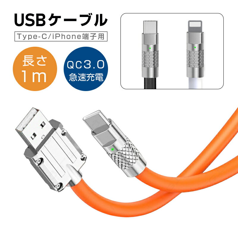USB 充電ケーブル Type-C 充電 iPhone 充電 iOS/Android端末用 データ転 ...