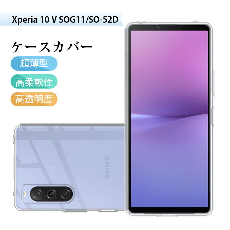 Xperia 10 V SOG11/SO-52D 保護ケース スマ