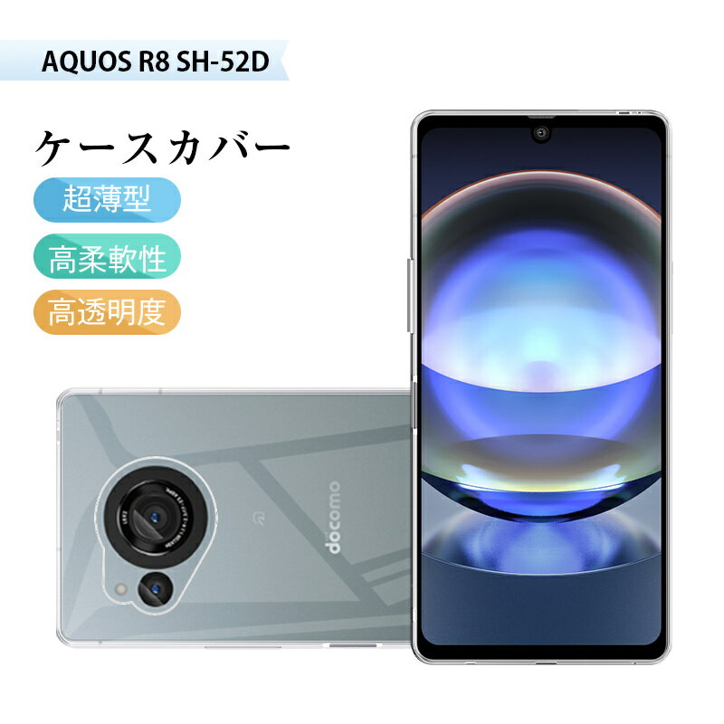 AQUOS R8 SH-52D 保護ケース スマホケー