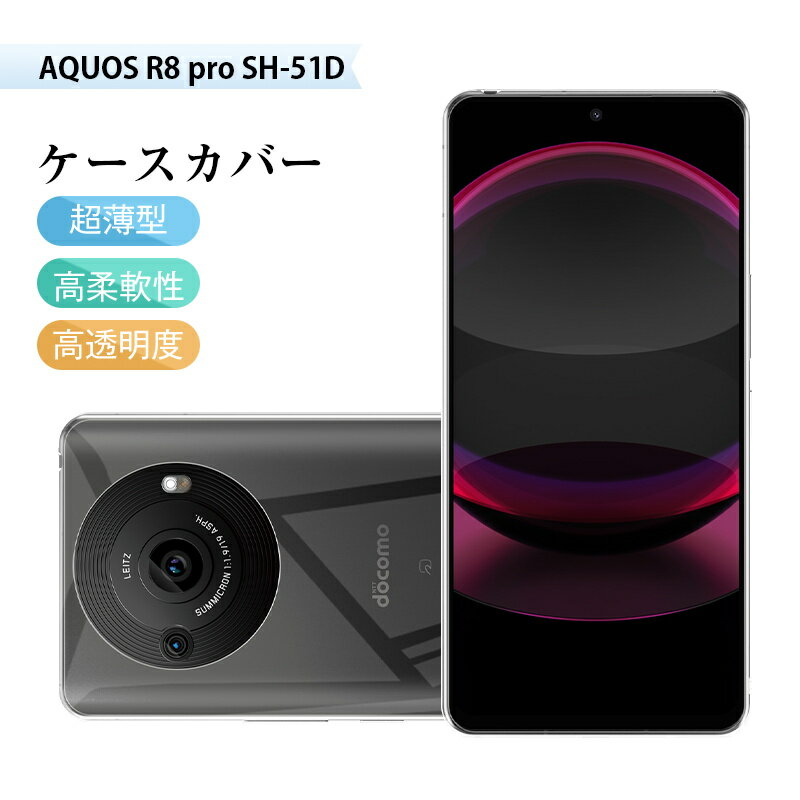 AQUOS R8 Pro SH-51D / A301SH 保護ケース ス