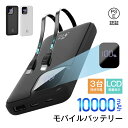 モバイルバッテリー 10000mAh 大容量 2本ケーブル内蔵 ケーブル不要 USB-A出力 Type-C出力ケーブル Type-C入力 Micro入力 iPhone出力ケーブル 3台同時充電 パワーバンク 互換性抜群 多機種対応 LCD 残電量表示 持ち運び便利 携帯電話/イヤホン/ゲーム機/スマートウォッチ充電