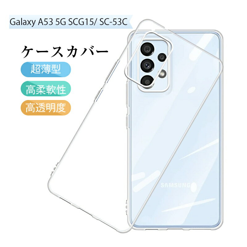 Galaxy A53 5G SCG15 / Galaxy A53 5G SC-53C ス