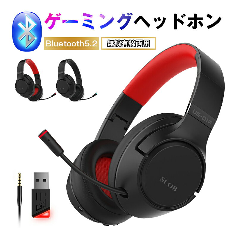 ゲーミングヘッドセット Bluetooth5.2 ワイヤレスイヤホン 超低遅延 wireless ヘッドホン マイク付き ゲーム向け Bluetooth発信器付き 3.5mmオーディオケーブル付き 有線無線両用 プロ仕様 eスポーツ ノイズキャンセリング 高音質 USB充電