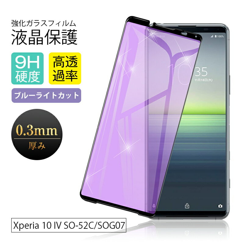 Xperia 10 IV SO-52C / SOG07 / A202SO KXیtB u[CgJbg 3DSʕی tی ʕی XN[V[g Xperia 10 III SO-52B/SOG04 ϏՌ h~ Uh~ wh~ Ch~ a H ^ if \tȒP