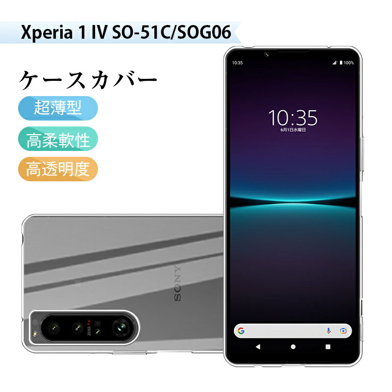 Xperia 1 IV SO-51C / SOG06 / A201SO スマホケ