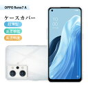 OPPO Reno7 A OPG04 / A201OP / CPH2353 / OPPO Reno9 A A301OP / CPH2523 スマホケース TPU スマホカバー 携帯電話ケース 衝撃吸収 擦り傷防止 耐衝撃 薄型 軽量 ソフトケース クリア 黄変防止 撥水加工 落下から守る 滑りにくい 高品質素材 疎油 高透明度