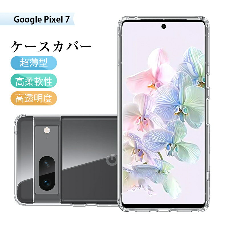 Google Pixel 7 保護ケース スマホケー