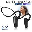 【Bluetooth 5.2 耳を塞がない】 骨伝導 ヘッドホン Bluetooth イヤホン 耳掛け式 外音取込み ワイヤレスイヤホン 大容量電池 最大100時間待受 18g超軽量 16Gメモリ内蔵 防水防滴 ノイズキャンセリング 自動ペアリング マイク内蔵 ブルートゥースイヤホン