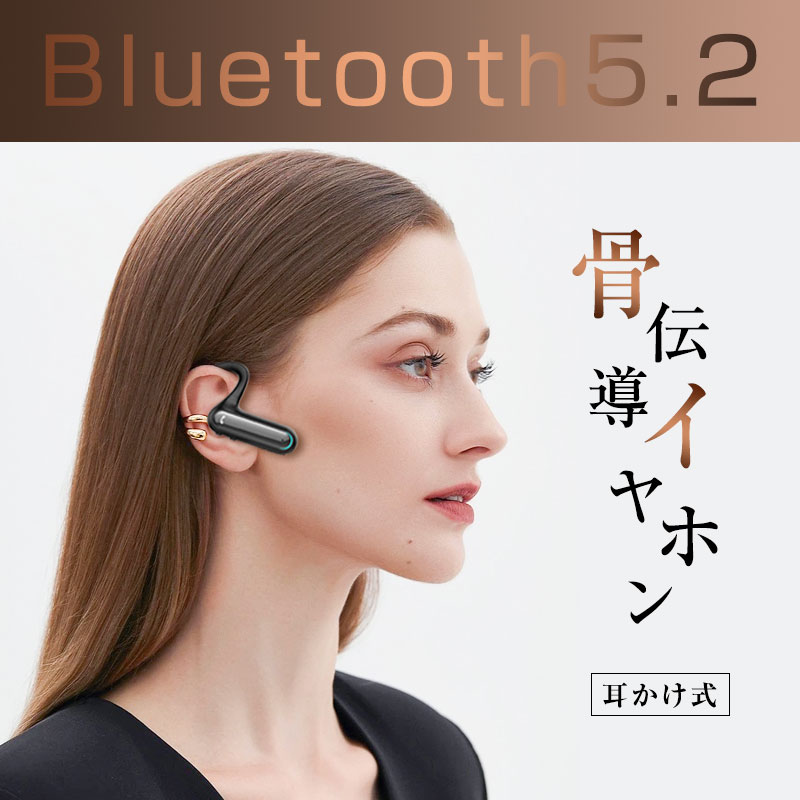 骨伝導イヤホン ワイヤレイヤホン 耳掛け式 Bluetooth5.2 Hi-Fi高音質 ブルートゥースイヤホン 耳を塞がない 片耳タイプ イヤーフック付き ワイヤレスシングルイヤホン Siri対応 ビジネスパートナー マイク内蔵 超軽量 ハンズフリー通話 2