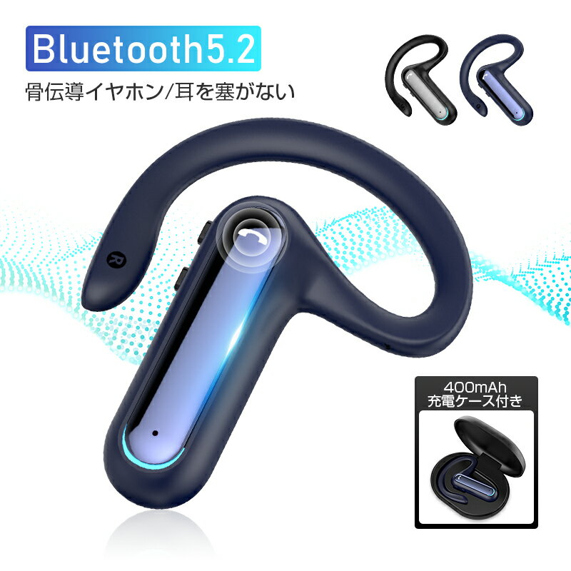 骨伝導イヤホン ワイヤレイヤホン 耳掛け式 Bluetooth5.2 Hi-Fi高音質 ブルートゥースイヤホン 耳を塞がない 片耳タイプ イヤーフック付き ワイヤレスシングルイヤホン Siri対応 ビジネスパートナー マイク内蔵 超軽量 ノイズキャンセリング 充電ケース付き ハンズフリー